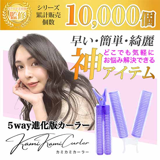 kamikamicurler(カミカミカーラー) パープル　前髪カーラー ブラッシングカーラー クリップカーラー