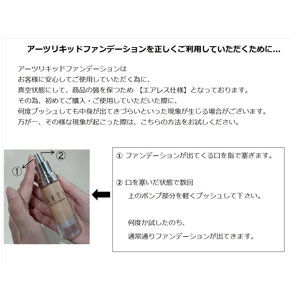 アーツ　リキッドファンデーション03　【健康的なやや濃いめの肌色】36g