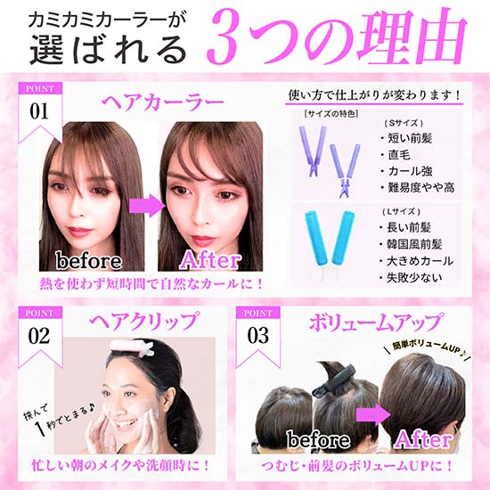 kamikamicurler(カミカミカーラー) ピンク　前髪カーラー ブラッシングカーラー クリップカーラー