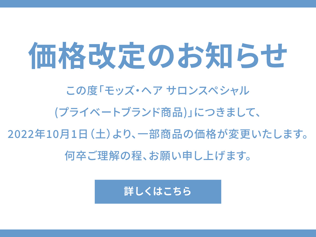 2022年10月1日(土)より、一部商品の価格が変更になります。