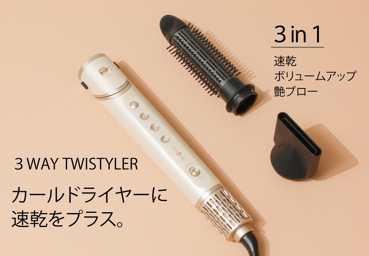 カールドライヤーに速乾をプラス。1台で速乾ドライ・ボリュームアップ・艶ブローを叶える３in１ドライヤー新登場。