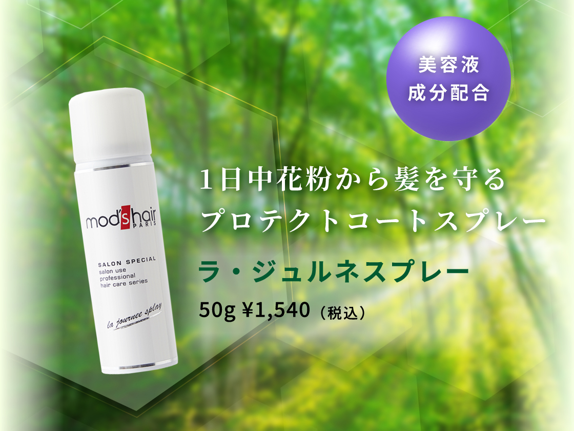 超ポイントバック祭】 モッズヘア サロンスペシャル プラチナセラム ヘアトリートメント100ml モッズヘア アウトバストリートメント プラチナセラム 100ml