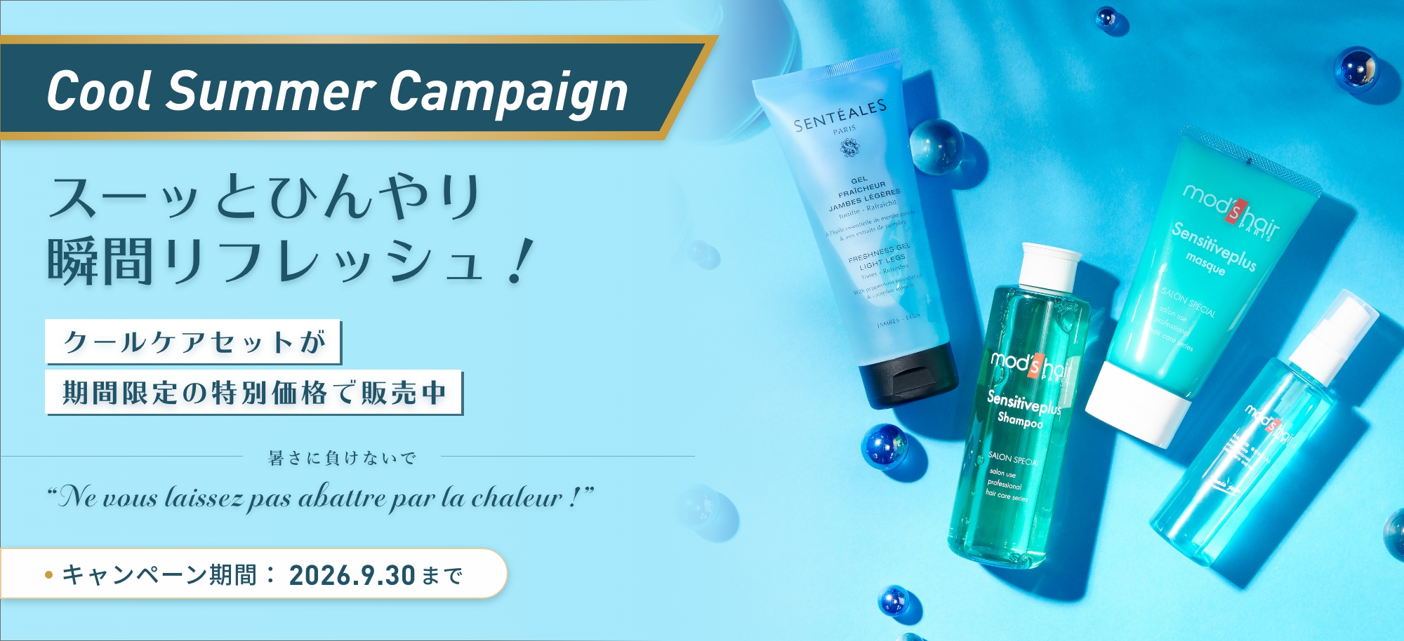 Cool Summer Campaign
