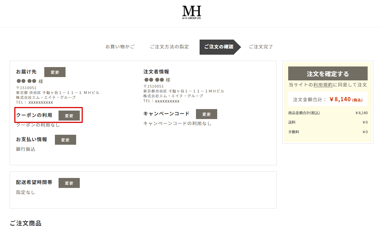 ウェブストアクーポンのご利用について M H Group Web Store