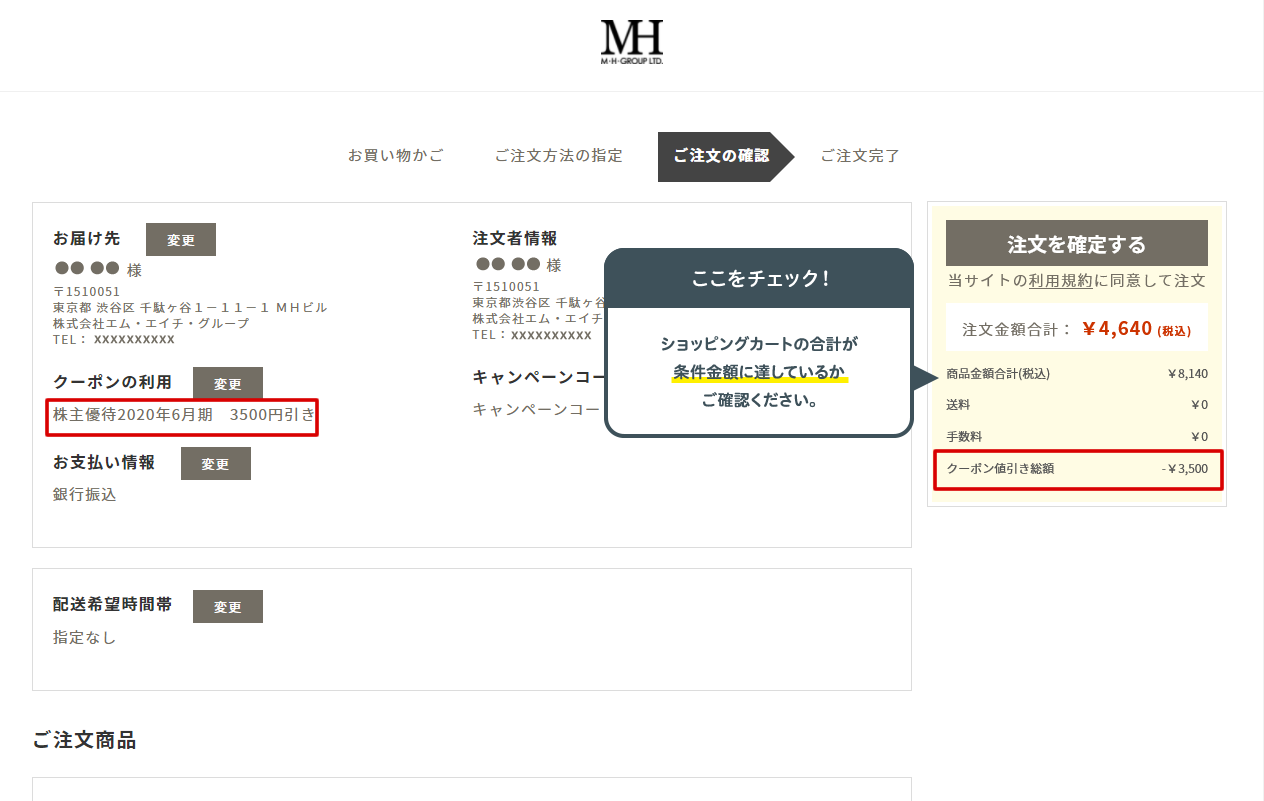 ウェブストアクーポンのご利用について M H Group Web Store ウェブストアクーポンのご利用について M H Group Web Store